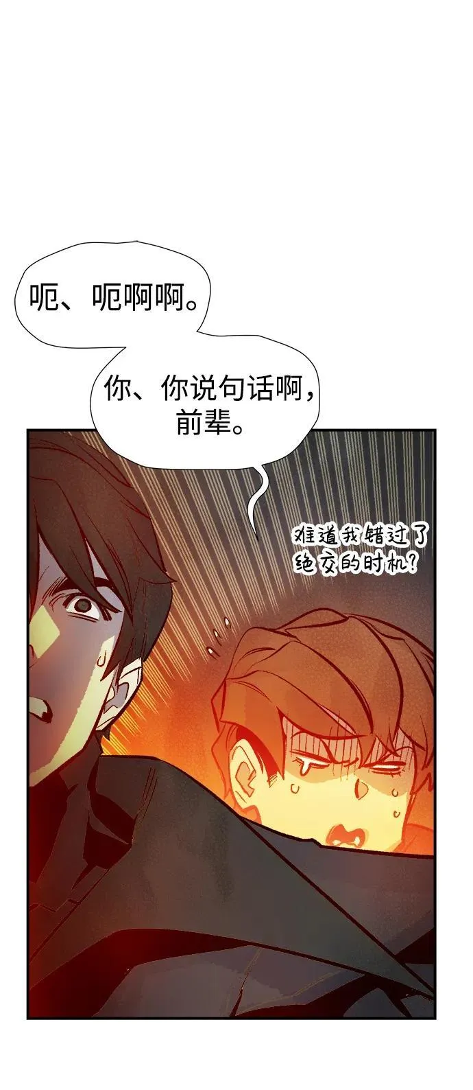 [第100话] 绝对种族，天使的石像-2 第90页