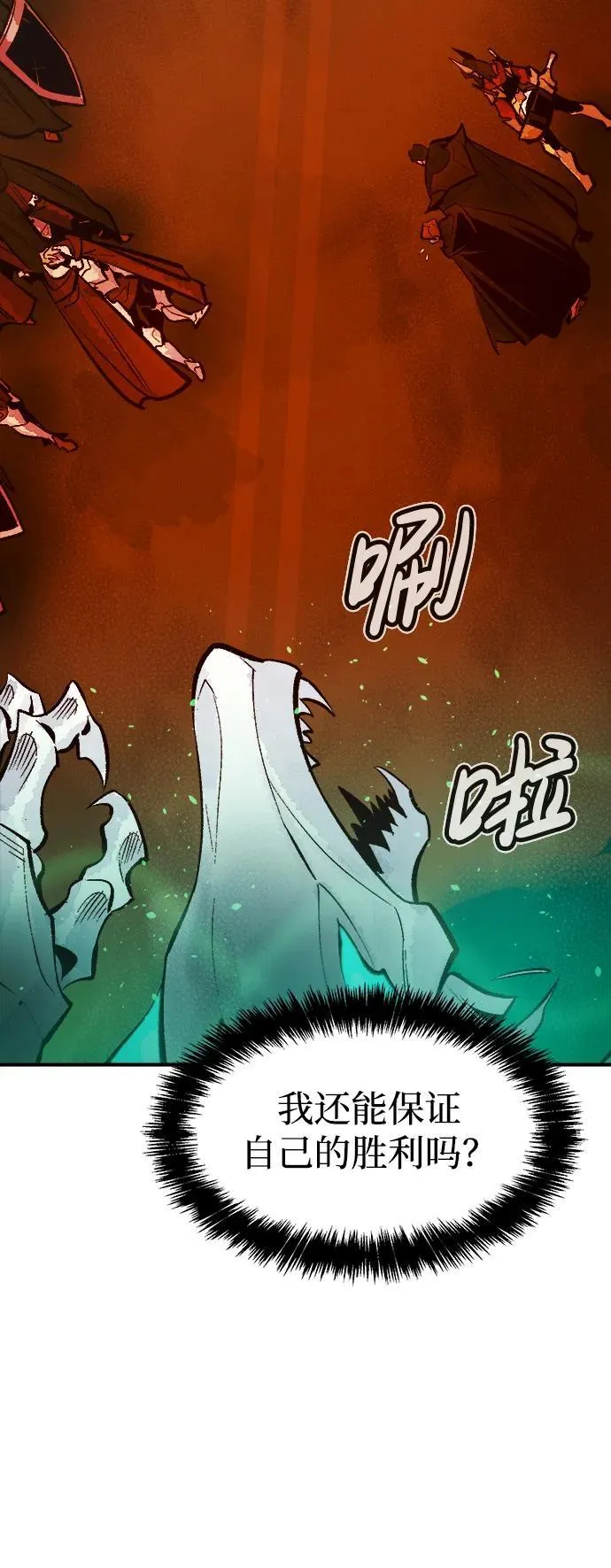 [第100话] 绝对种族，天使的石像-2 第92页