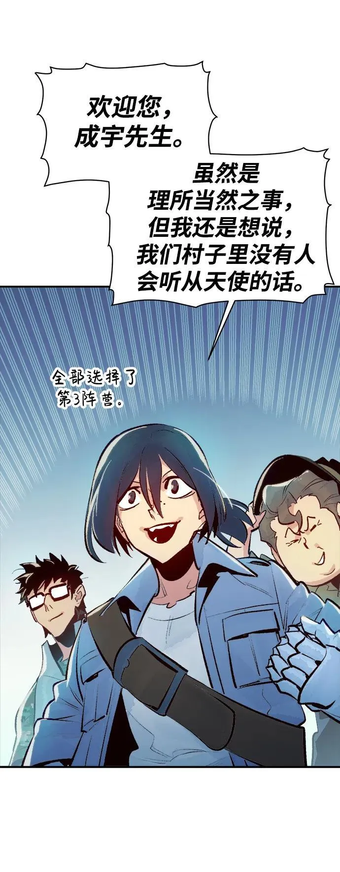 [第101话] W市的世界树-1 第8页