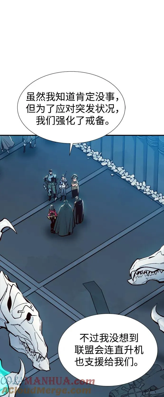 [第101话] W市的世界树-1 第10页