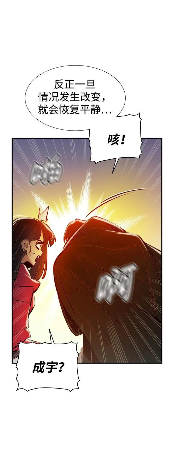 [第101话] W市的世界树-1 第20页
