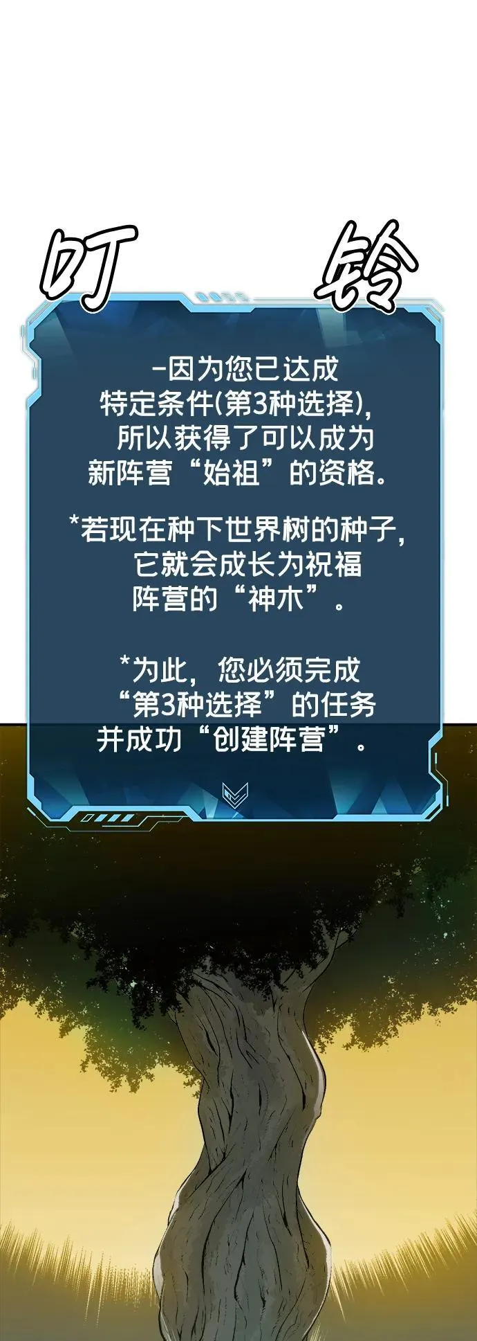 [第101话] W市的世界树-1 第23页
