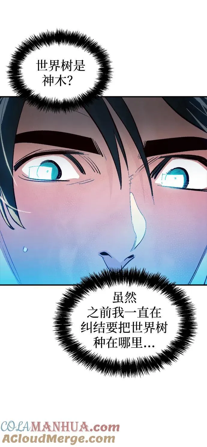 [第101话] W市的世界树-1 第25页