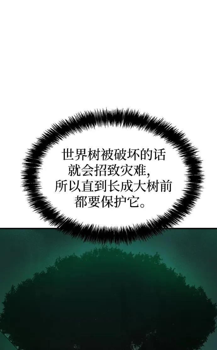 [第101话] W市的世界树-1 第27页