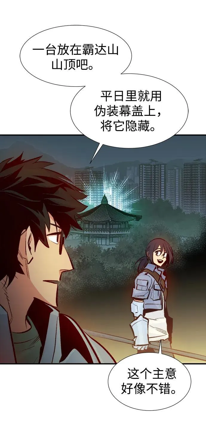 [第101话] W市的世界树-1 第39页