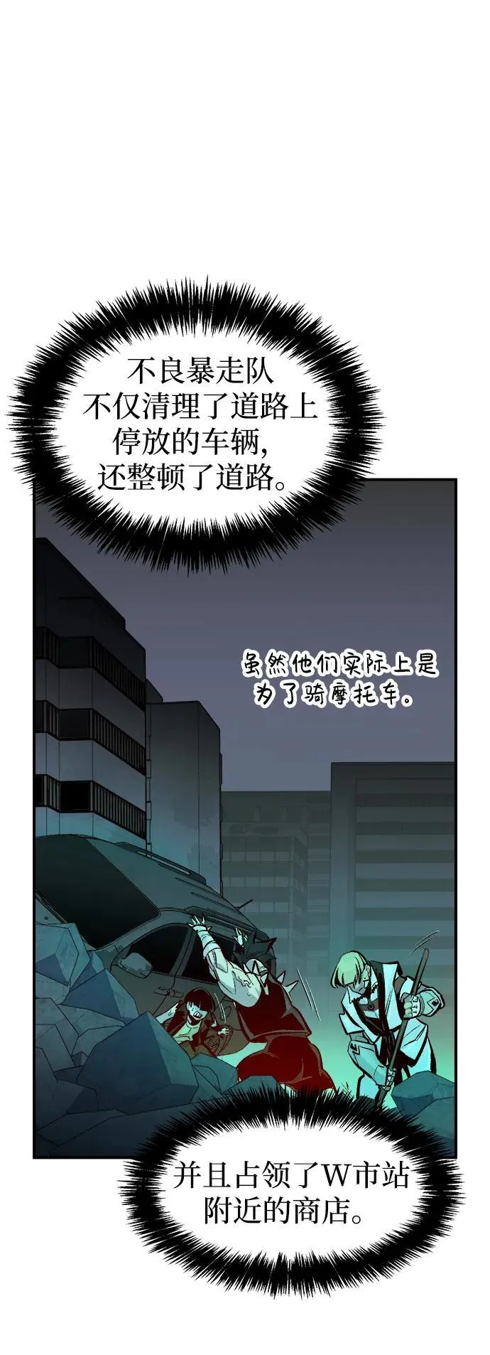 [第101话] W市的世界树-1 第44页