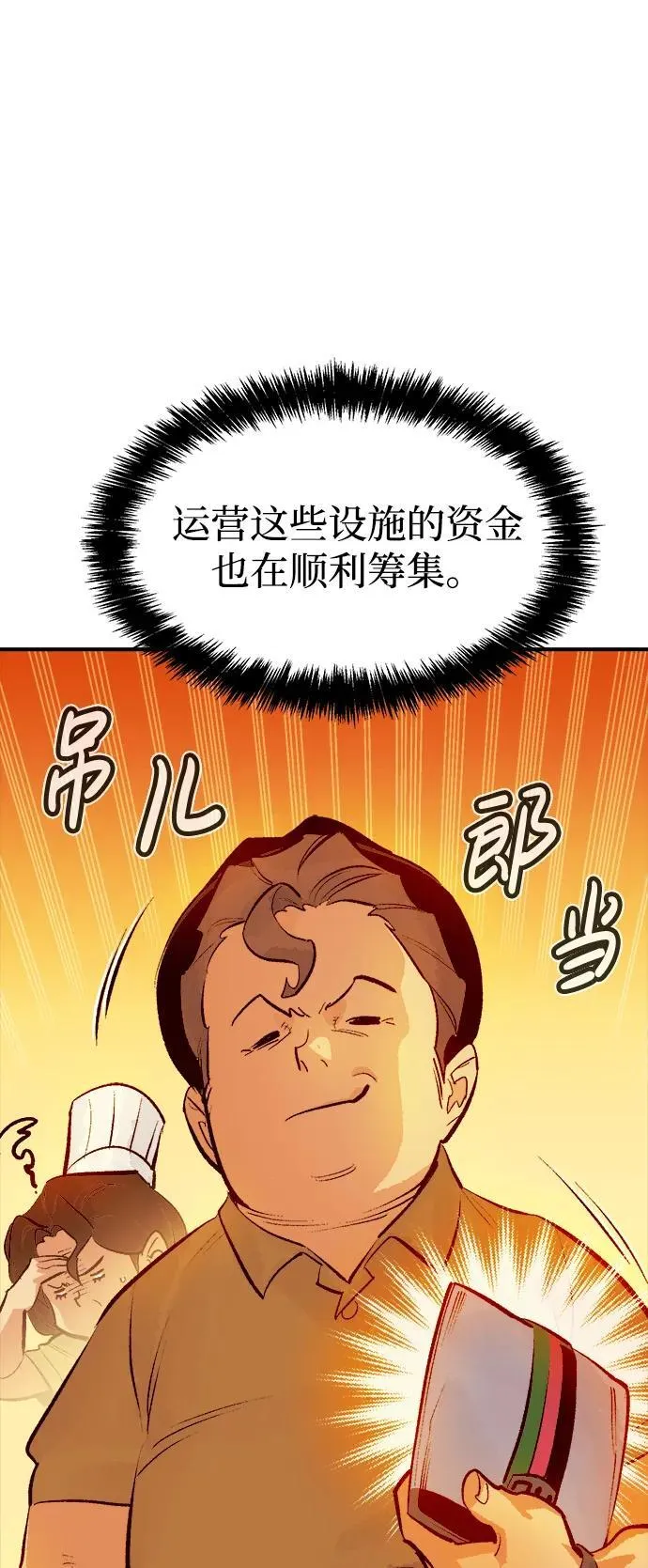 [第101话] W市的世界树-1 第45页