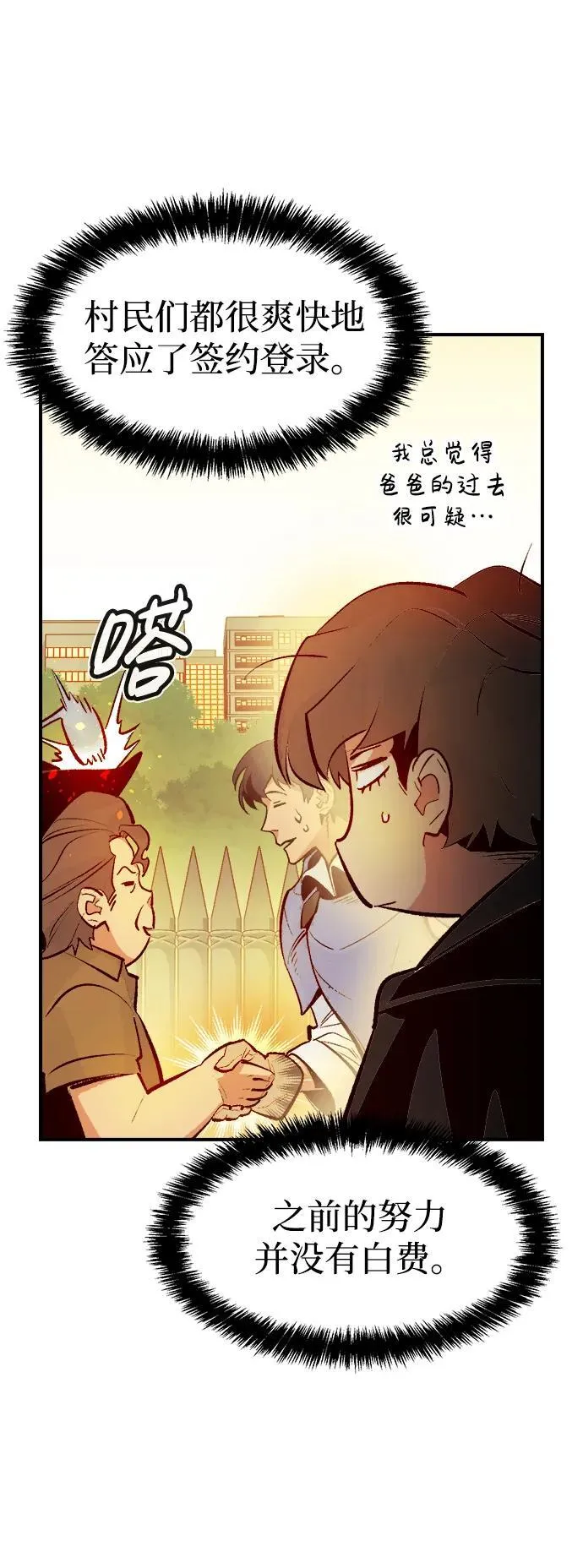 [第101话] W市的世界树-1 第47页