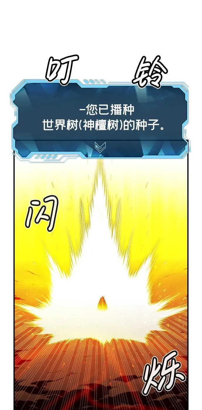 [第101话] W市的世界树-1 第53页