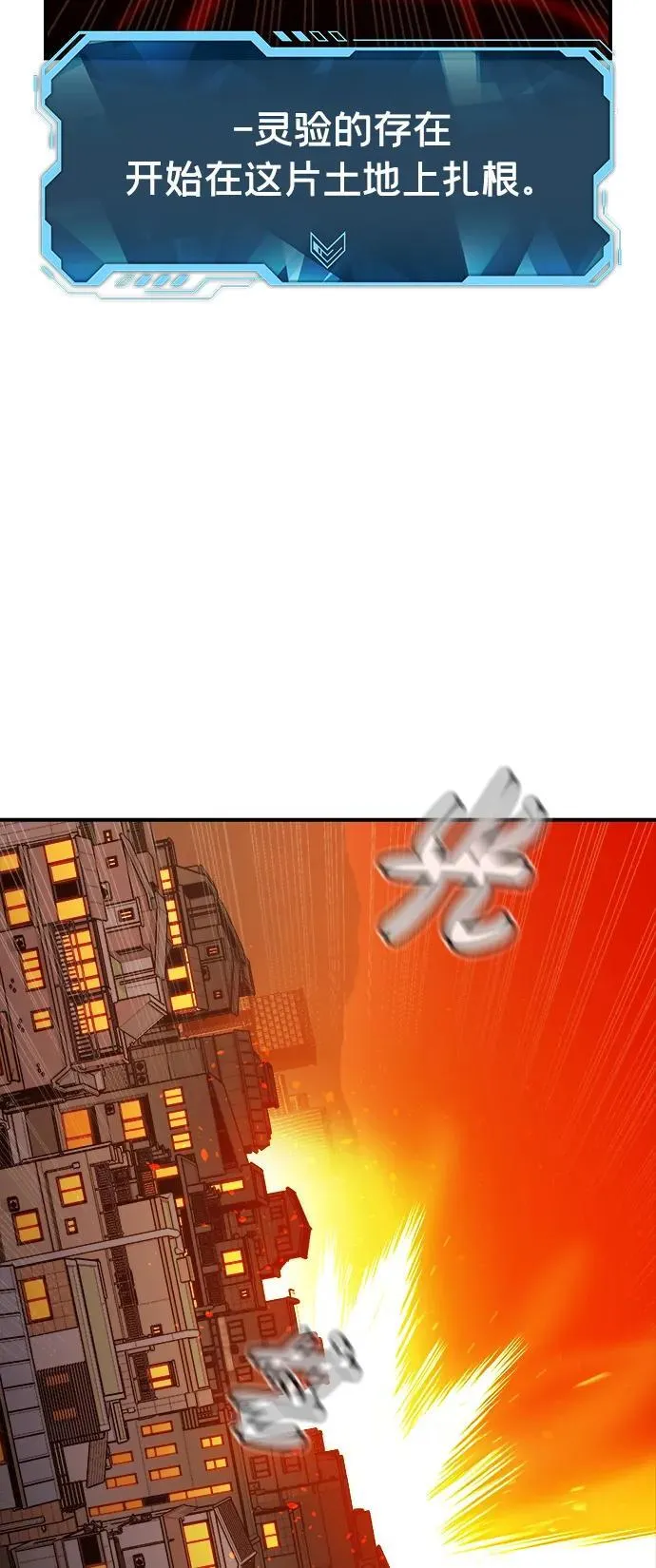 [第101话] W市的世界树-1 第54页