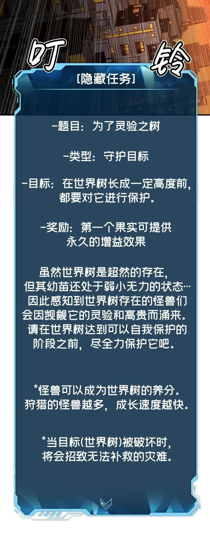 [第101话] W市的世界树-1 第56页