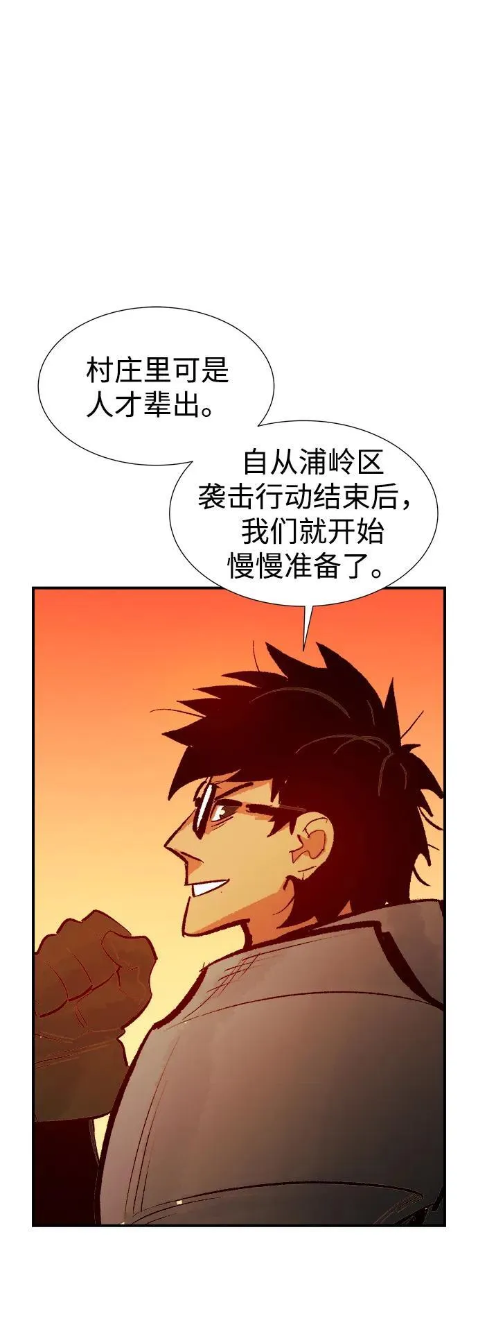 [第101话] W市的世界树-1 第71页