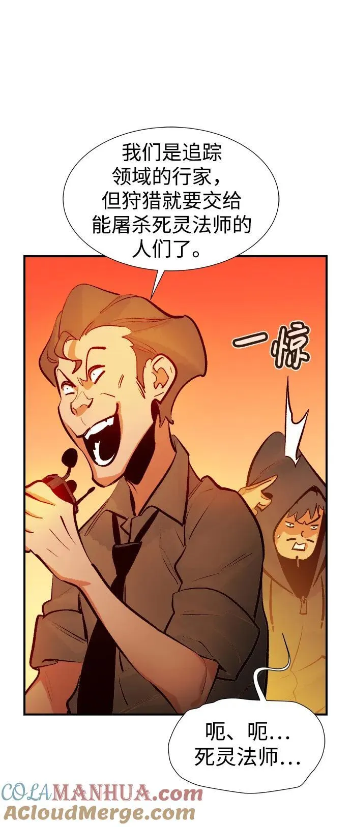 [第101话] W市的世界树-1 第85页