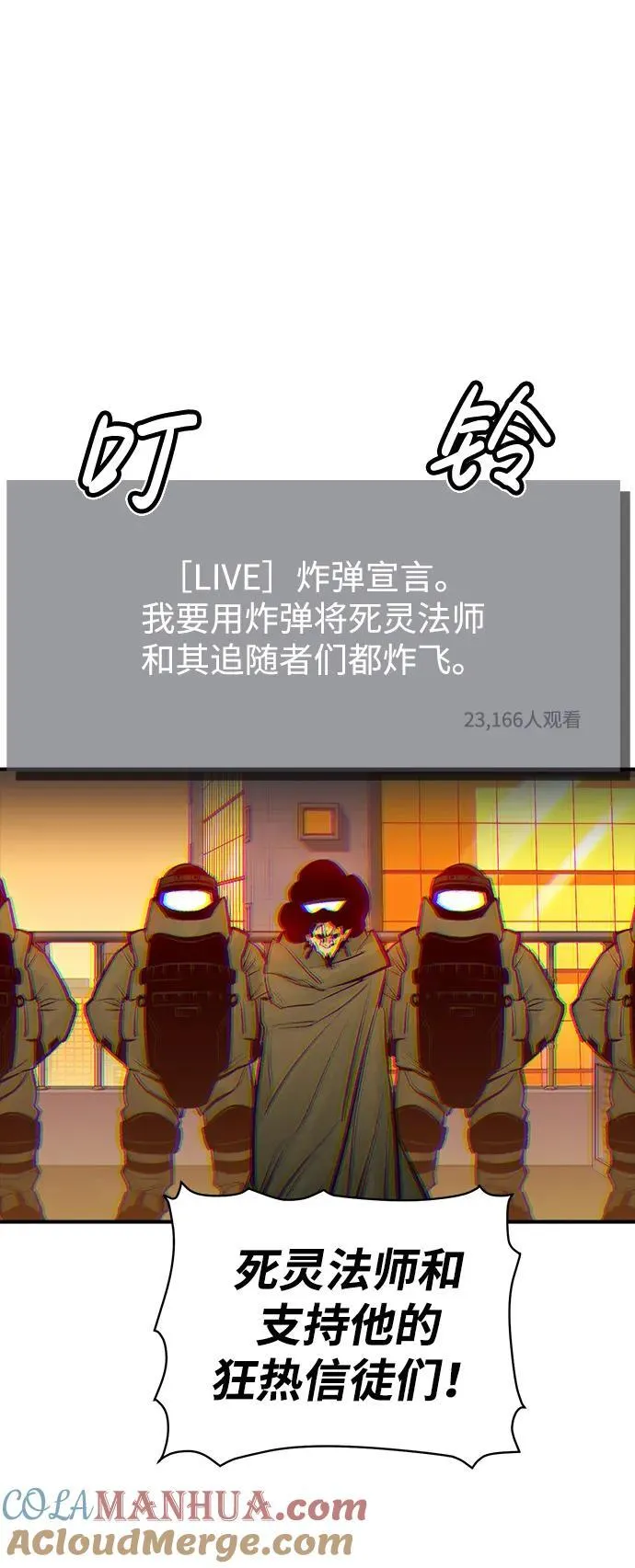 [第101话] W市的世界树-1 第91页