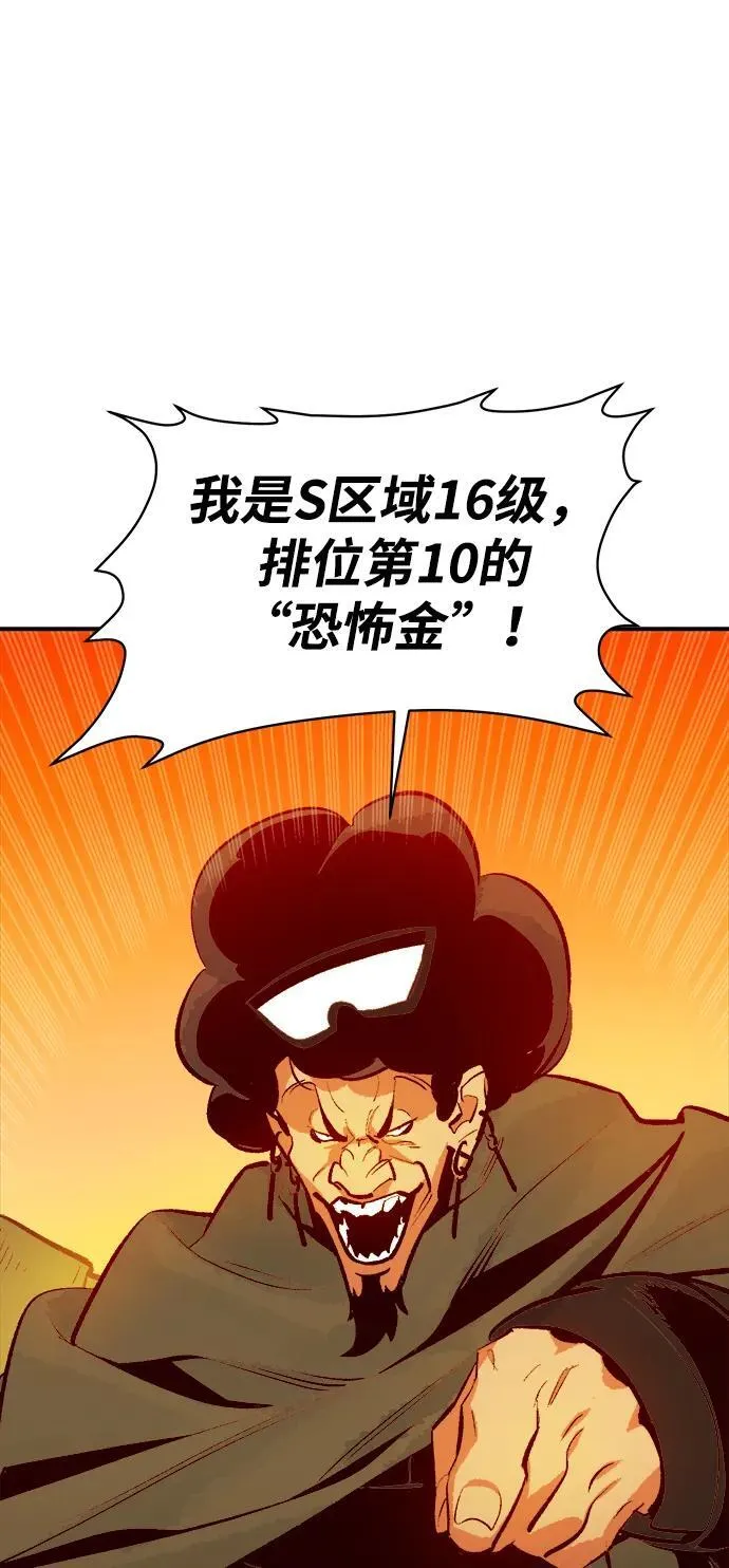 [第101话] W市的世界树-1 第92页