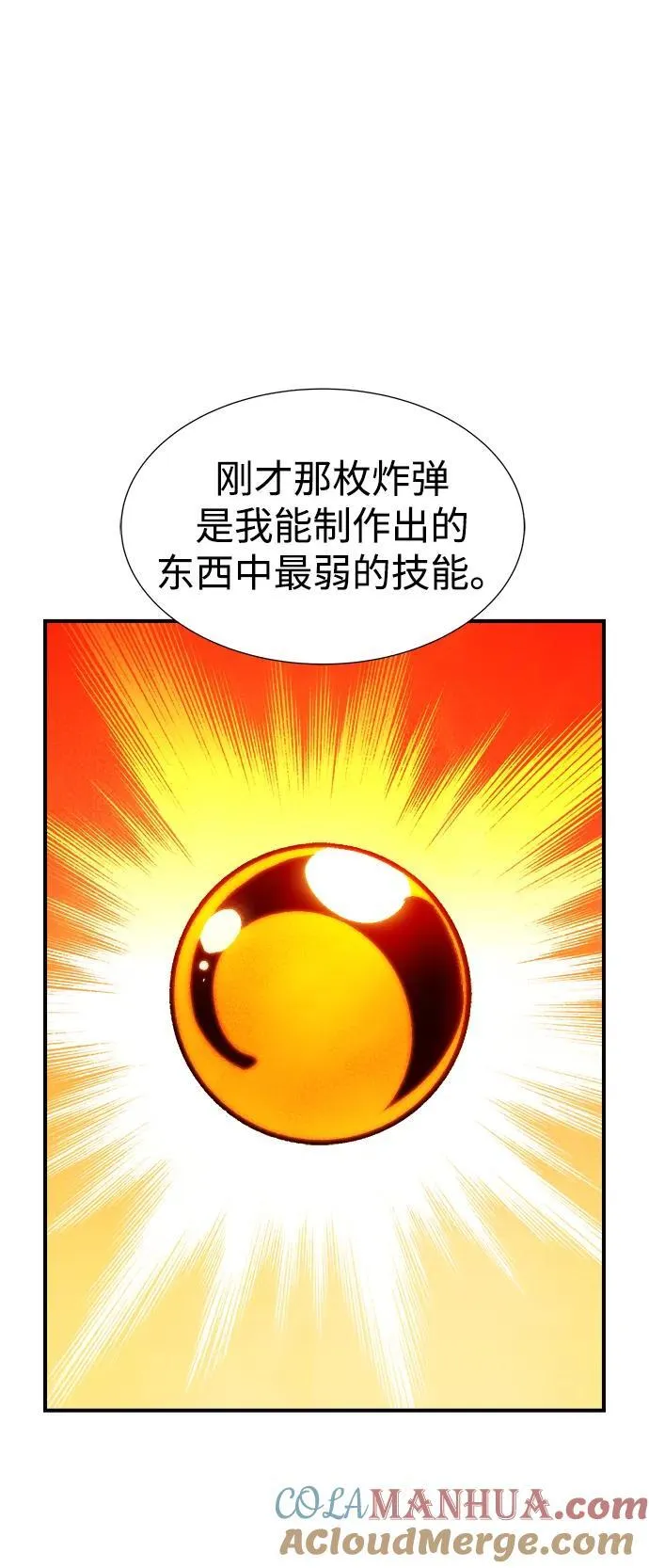 [第102话] W市的世界树-2 第9页