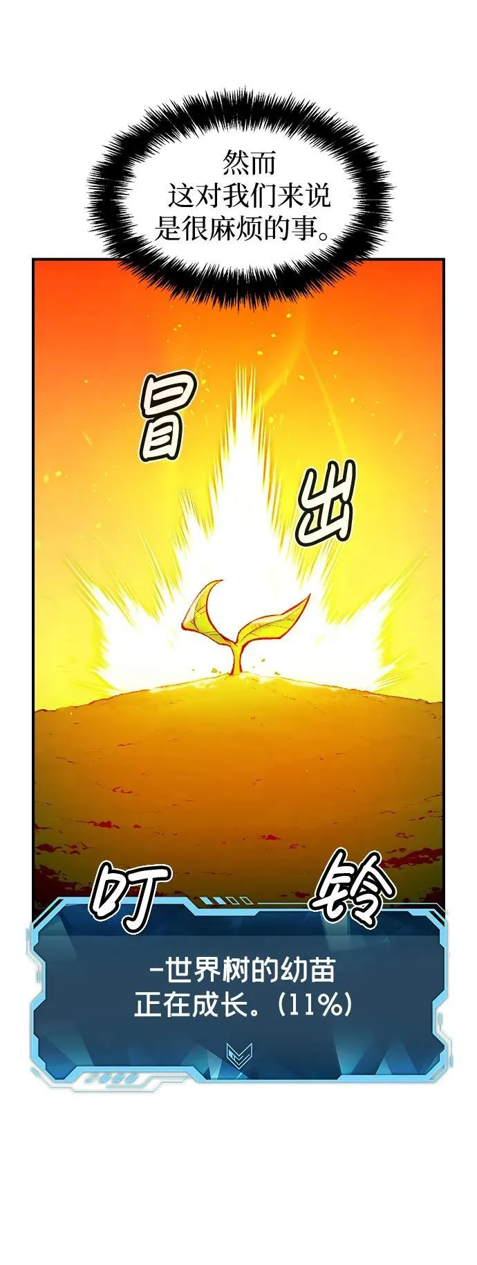 [第102话] W市的世界树-2 第28页