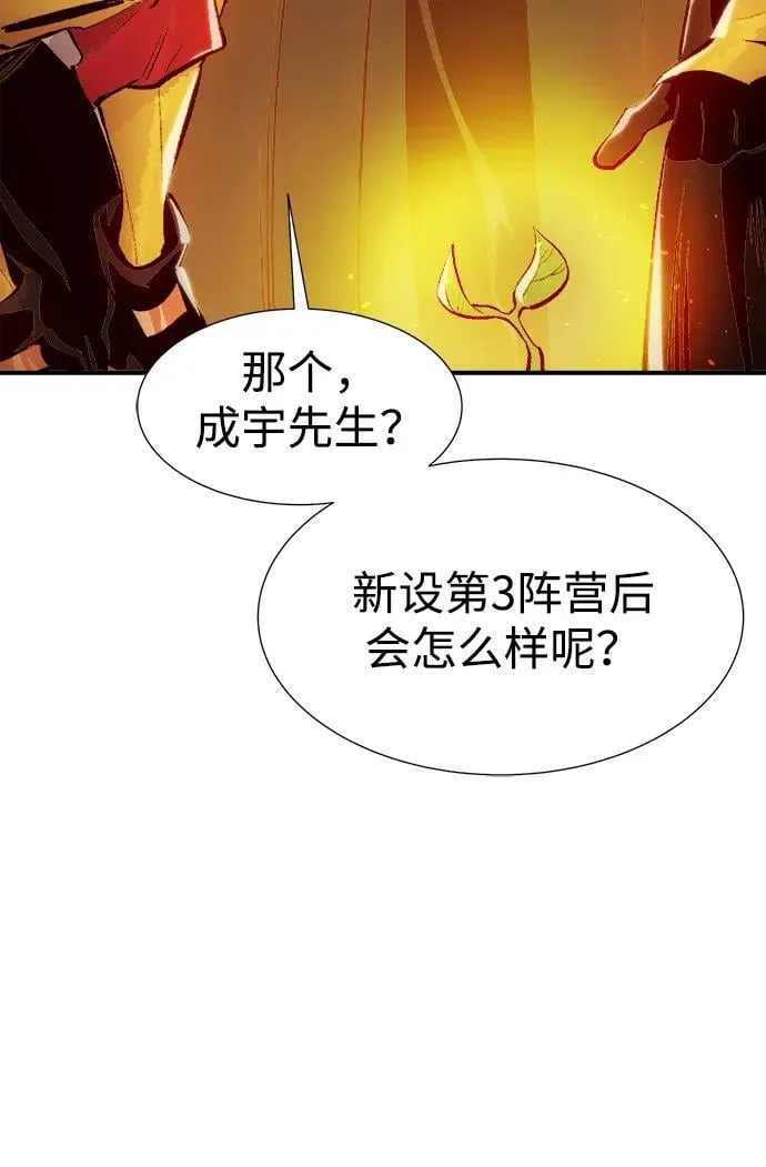 [第102话] W市的世界树-2 第30页