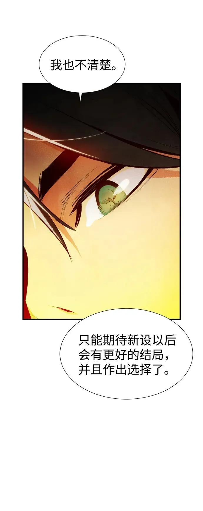 [第102话] W市的世界树-2 第31页