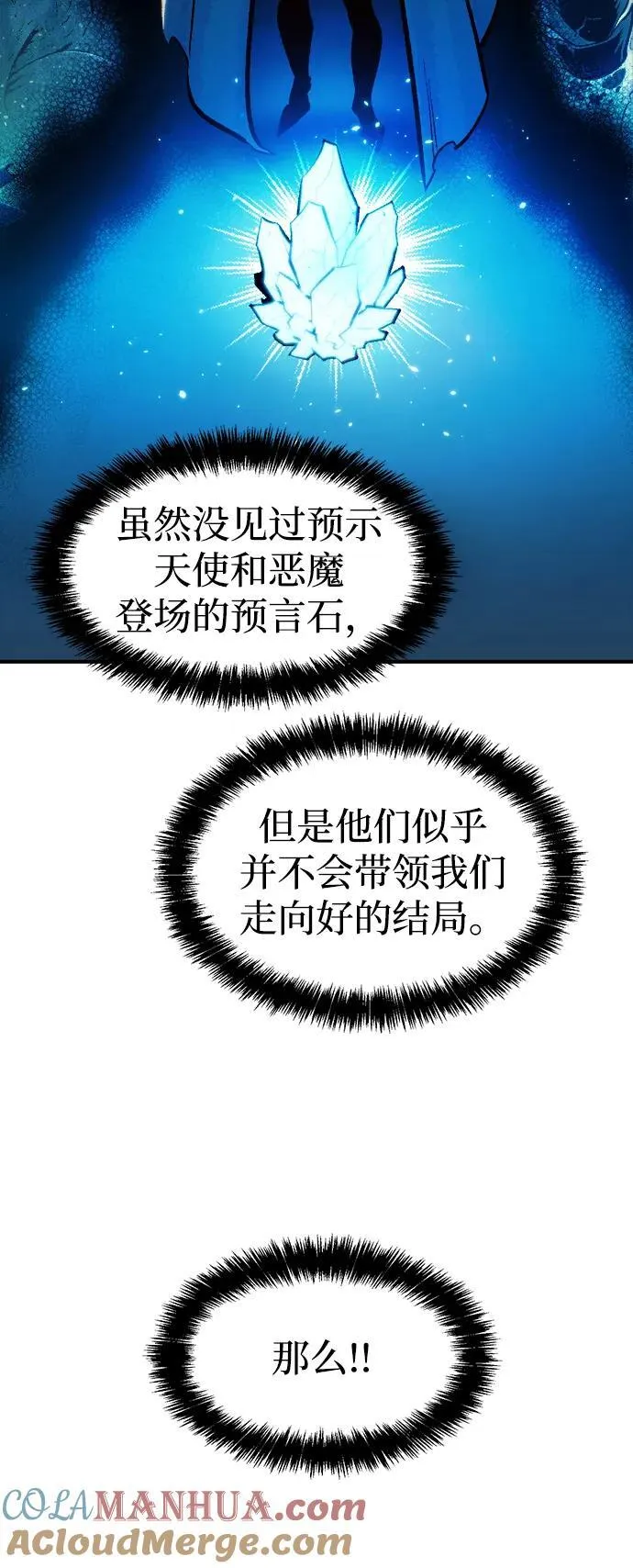 [第102话] W市的世界树-2 第33页