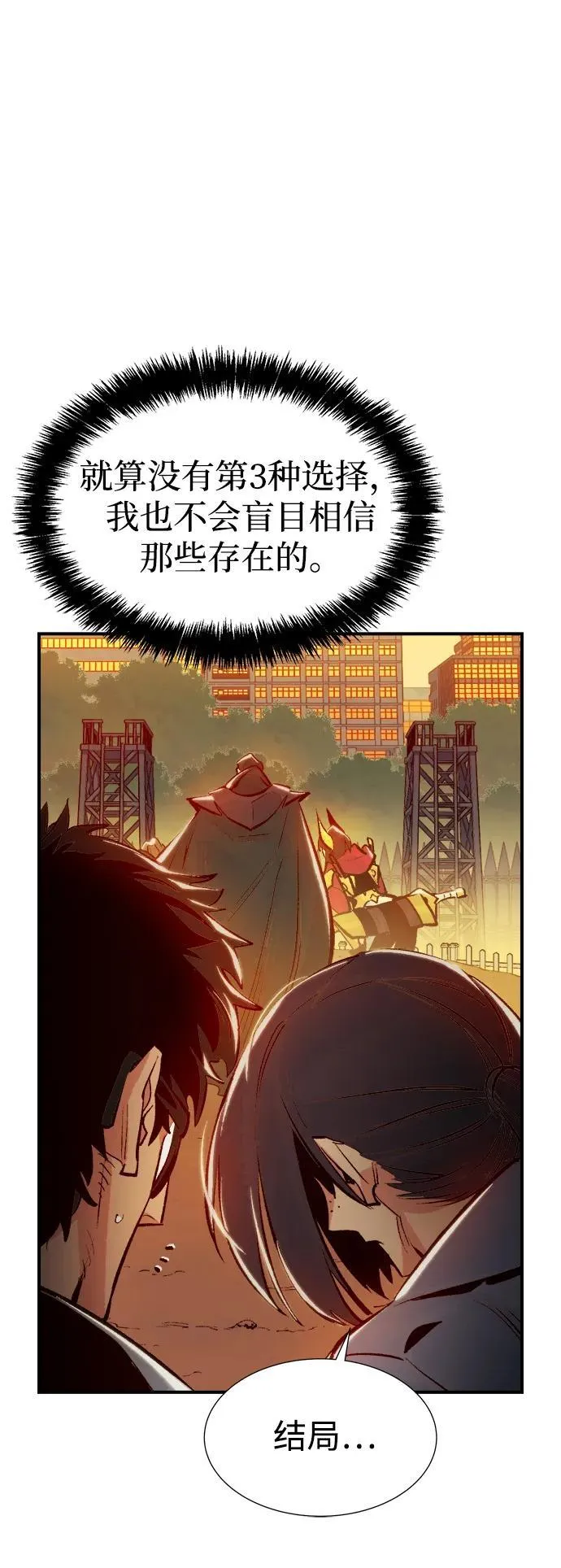 [第102话] W市的世界树-2 第36页