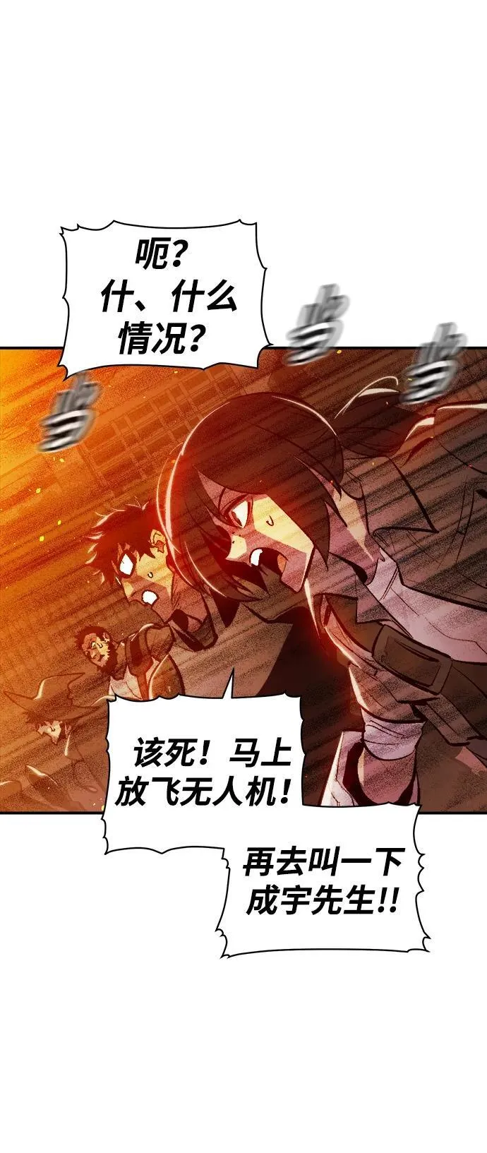 [第102话] W市的世界树-2 第42页