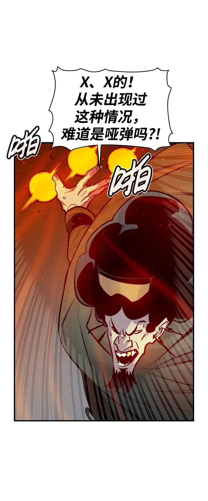 [第102话] W市的世界树-2 第58页
