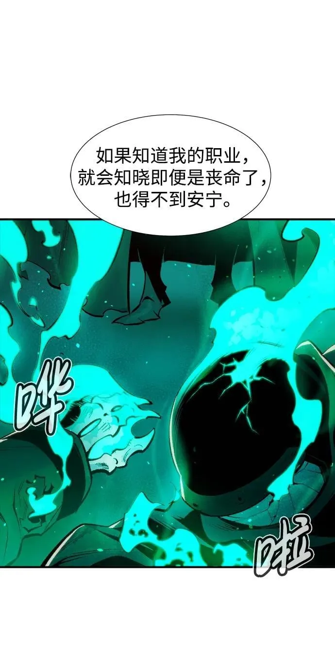 [第102话] W市的世界树-2 第71页
