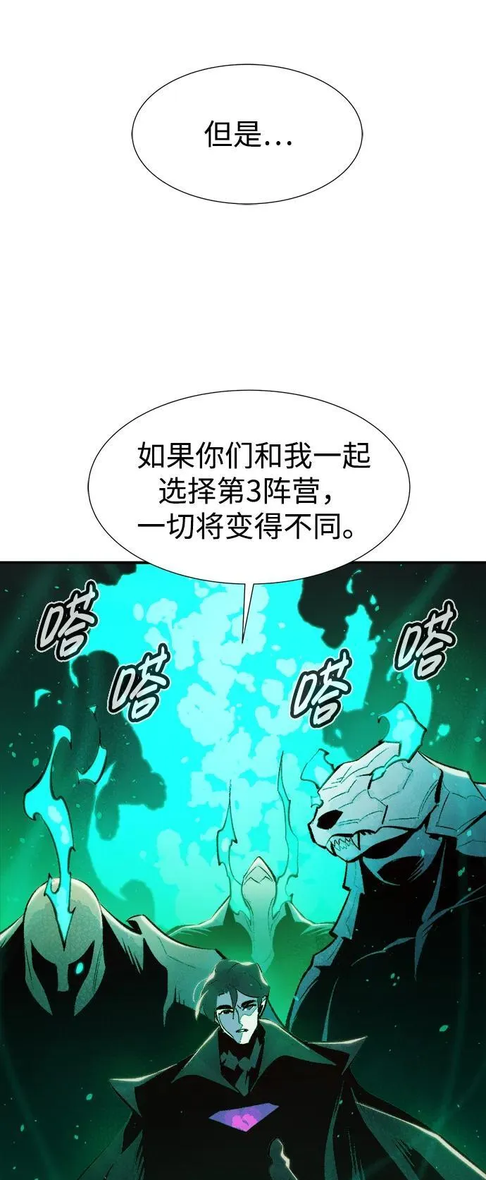 [第102话] W市的世界树-2 第72页
