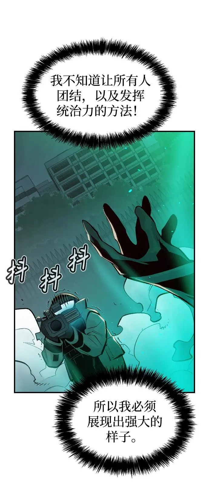 [第102话] W市的世界树-2 第74页