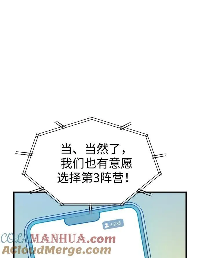 [第102话] W市的世界树-2 第81页