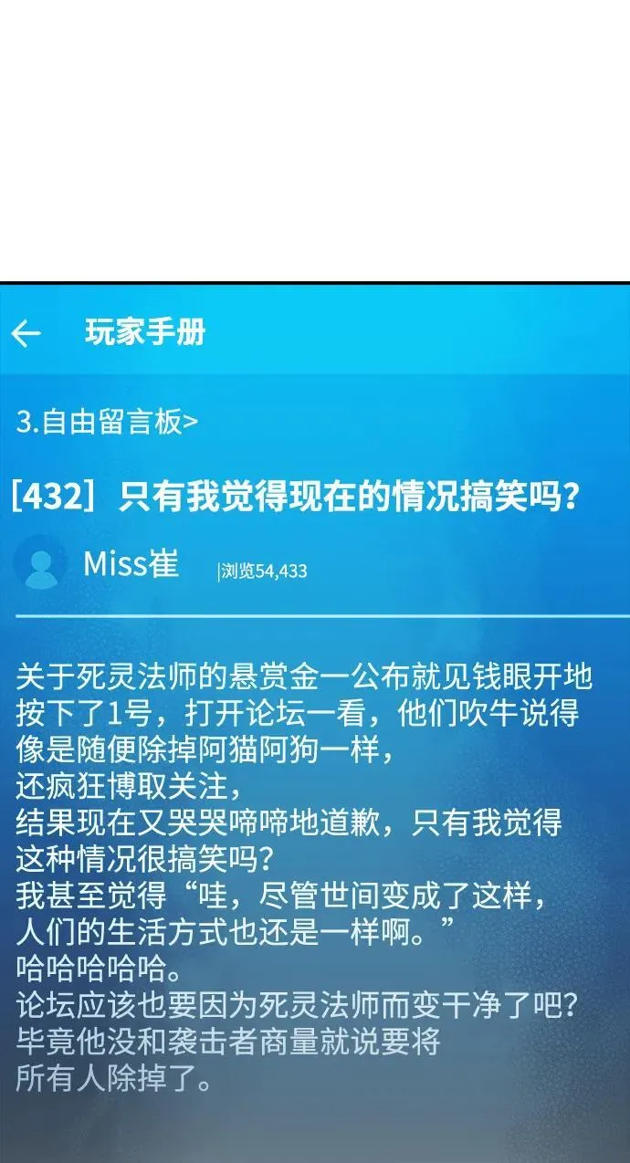 [第102话] W市的世界树-2 第84页