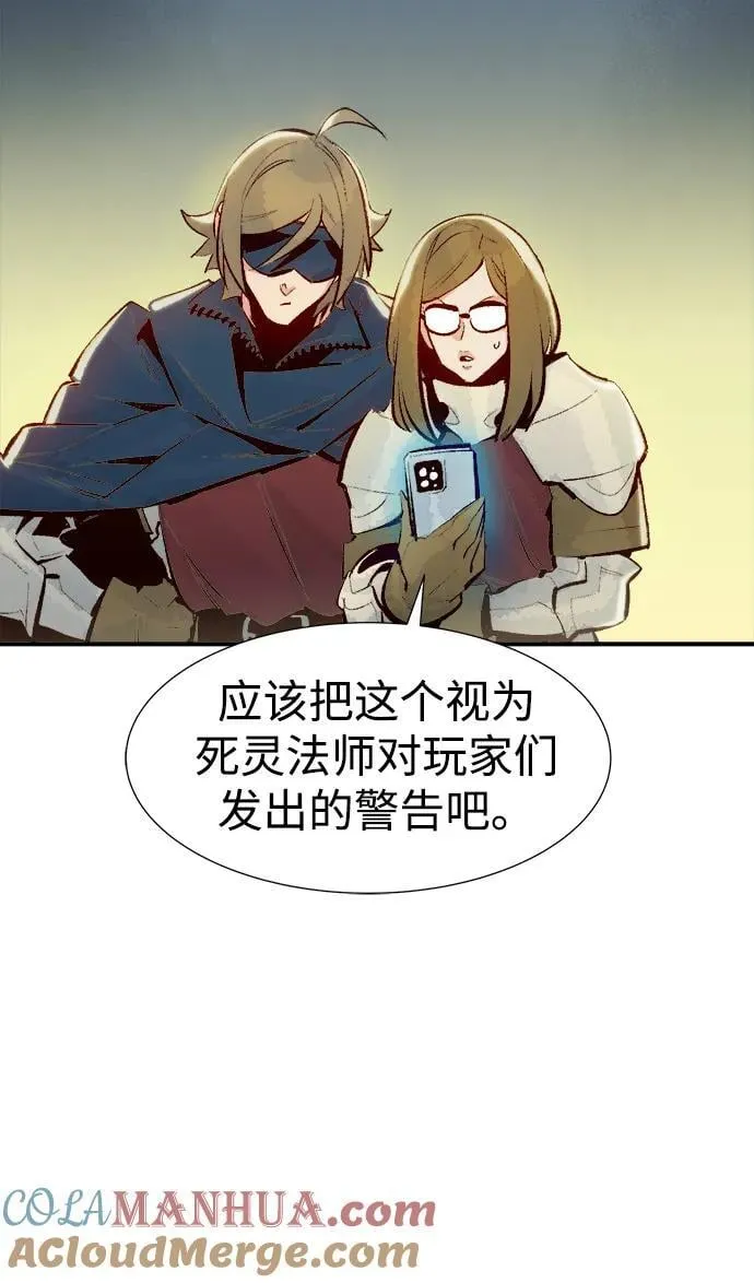 [第102话] W市的世界树-2 第85页