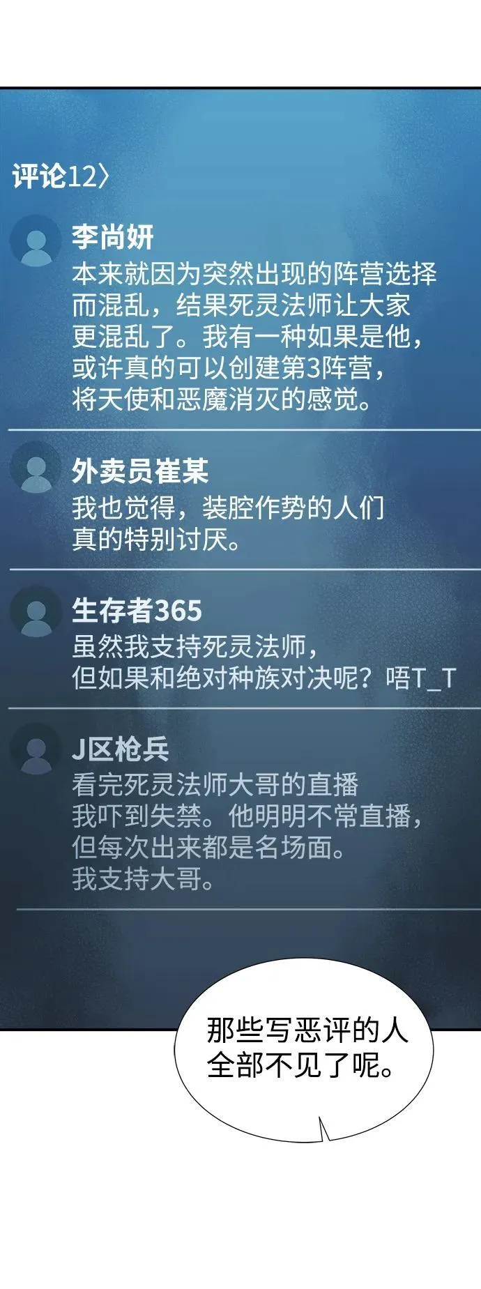 [第102话] W市的世界树-2 第86页