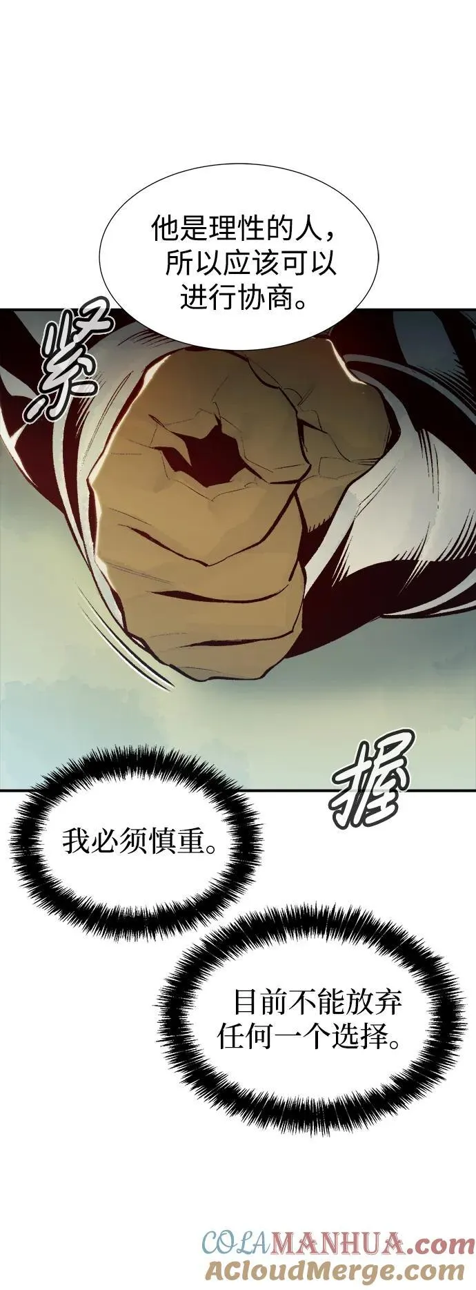 [第102话] W市的世界树-2 第93页