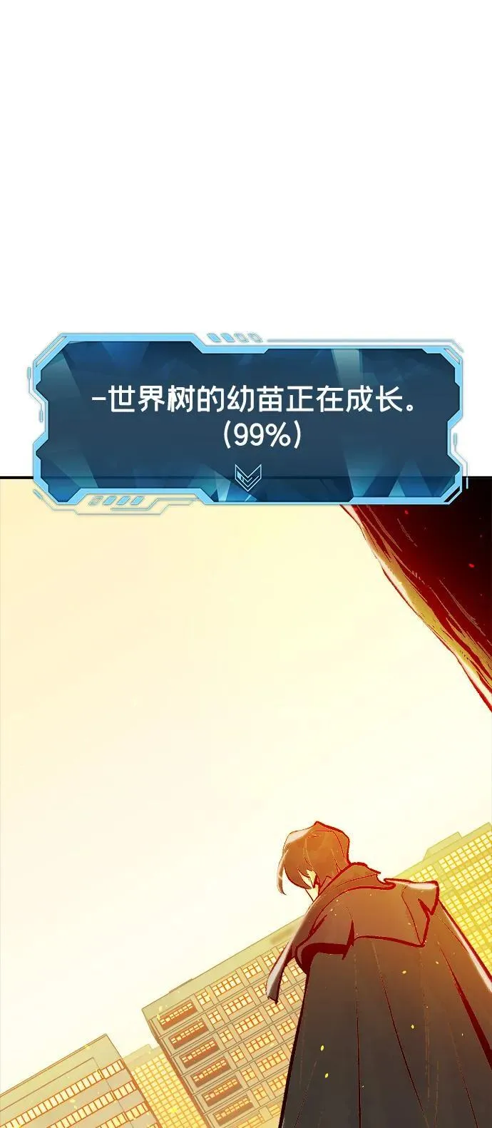 [第103话] W市的世界树-3 第8页