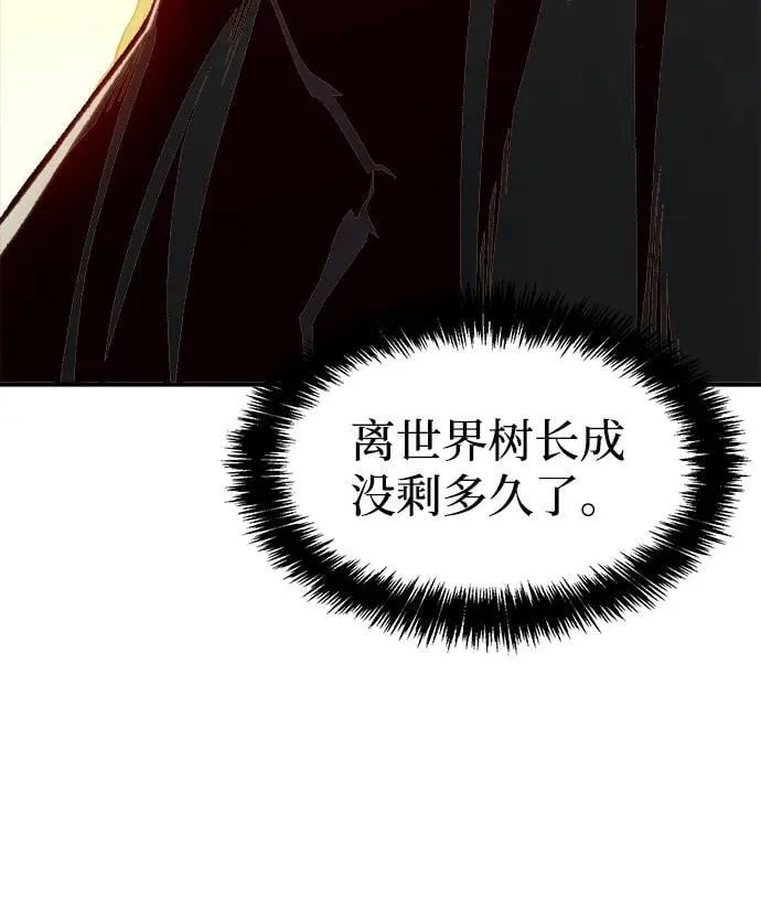 [第103话] W市的世界树-3 第12页