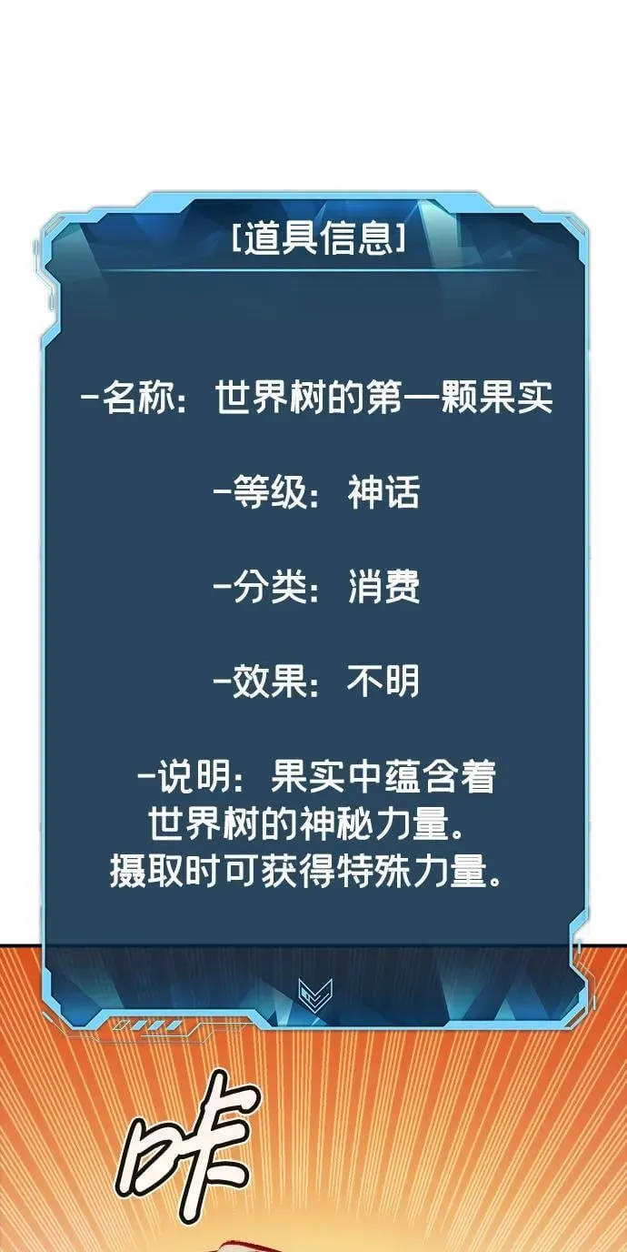[第103话] W市的世界树-3 第19页