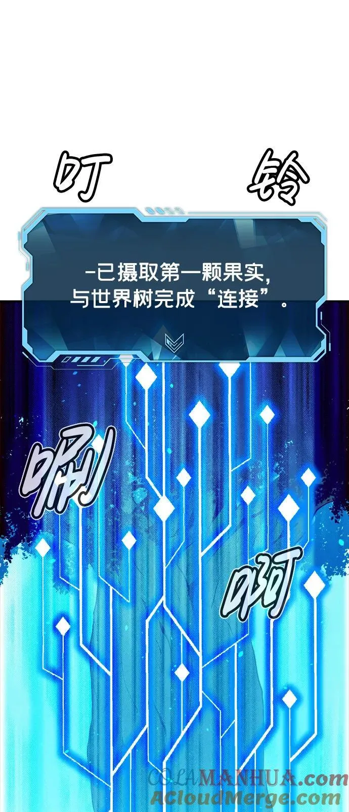 [第103话] W市的世界树-3 第21页