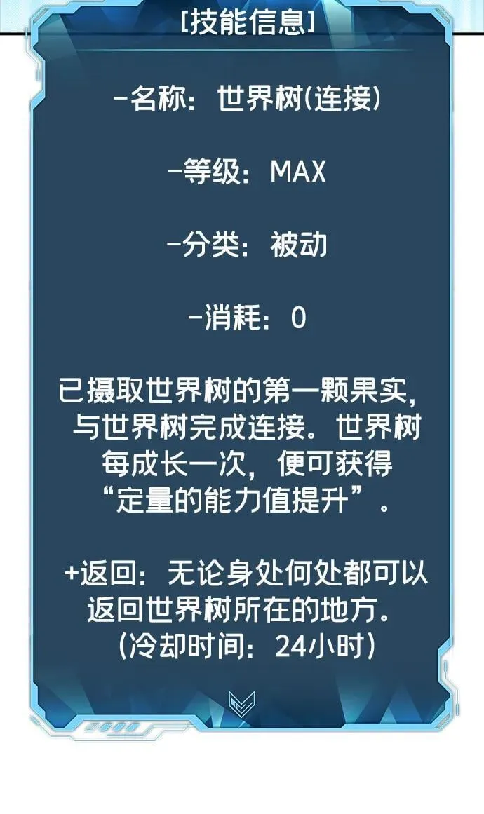 [第103话] W市的世界树-3 第23页