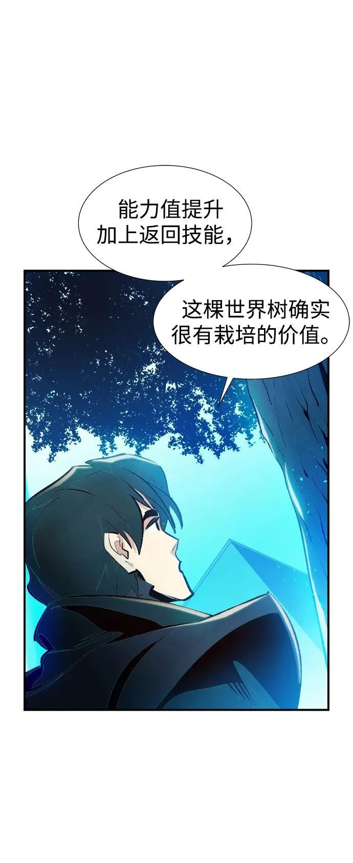 [第103话] W市的世界树-3 第24页