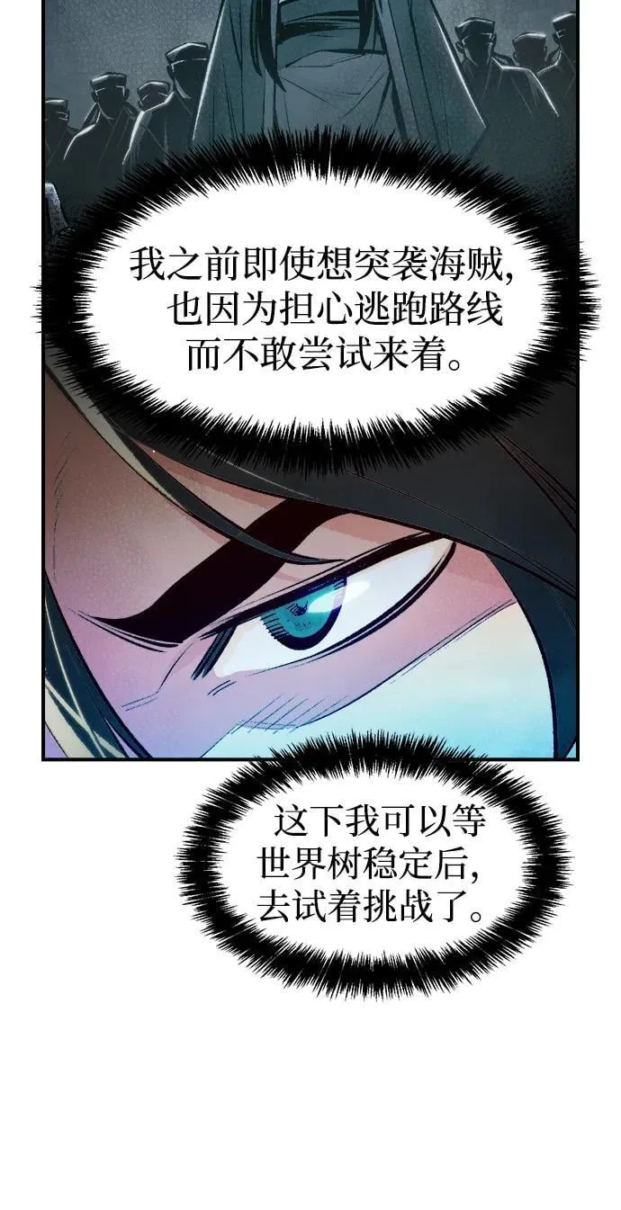 [第103话] W市的世界树-3 第26页