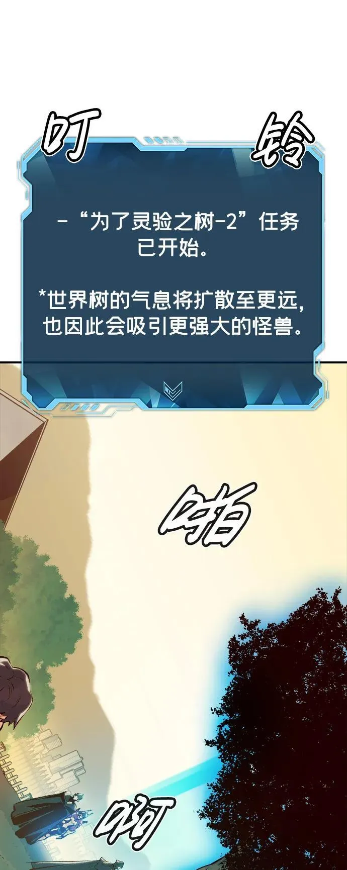 [第103话] W市的世界树-3 第27页