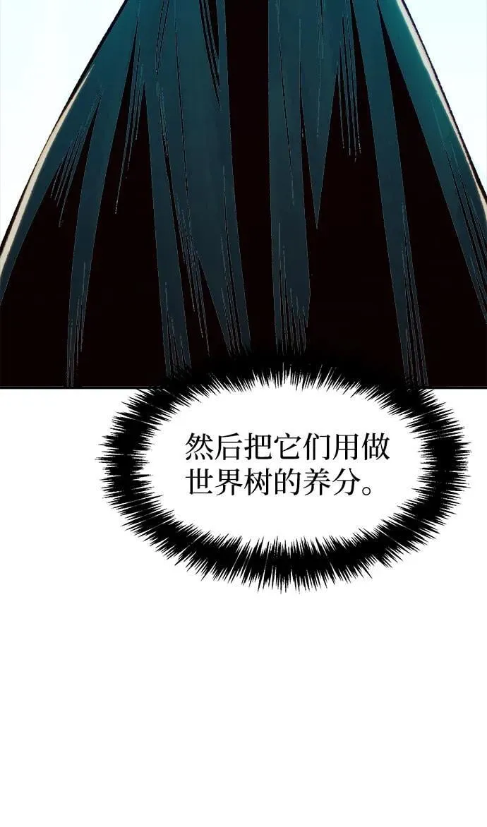 [第103话] W市的世界树-3 第46页