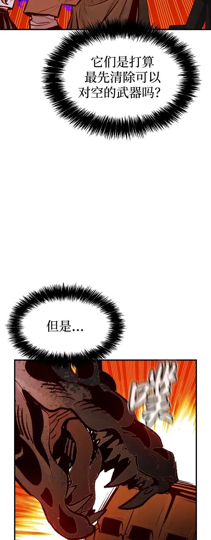 [第103话] W市的世界树-3 第64页