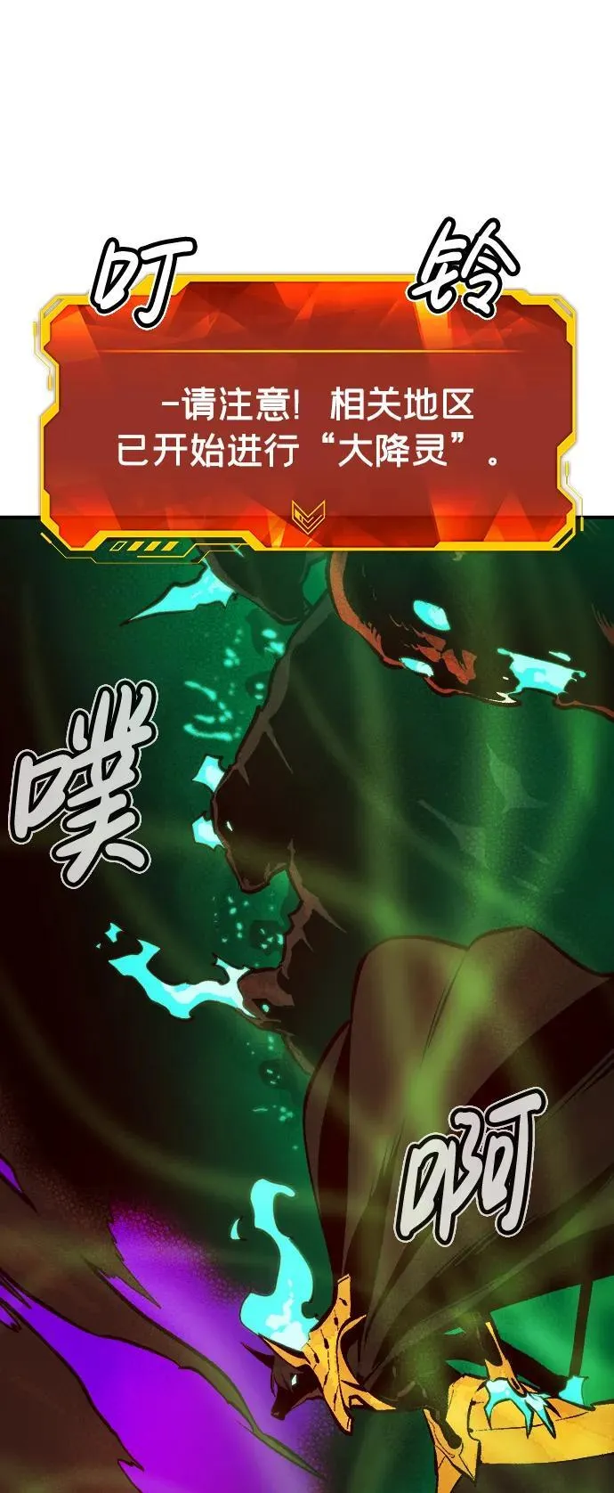 [第103话] W市的世界树-3 第74页