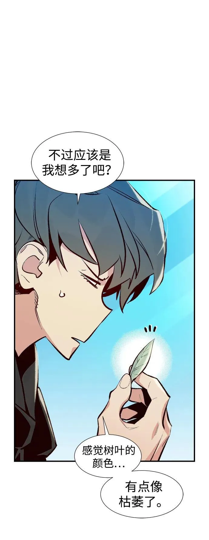 [第104话] 偷偷到访的客人-1 第30页