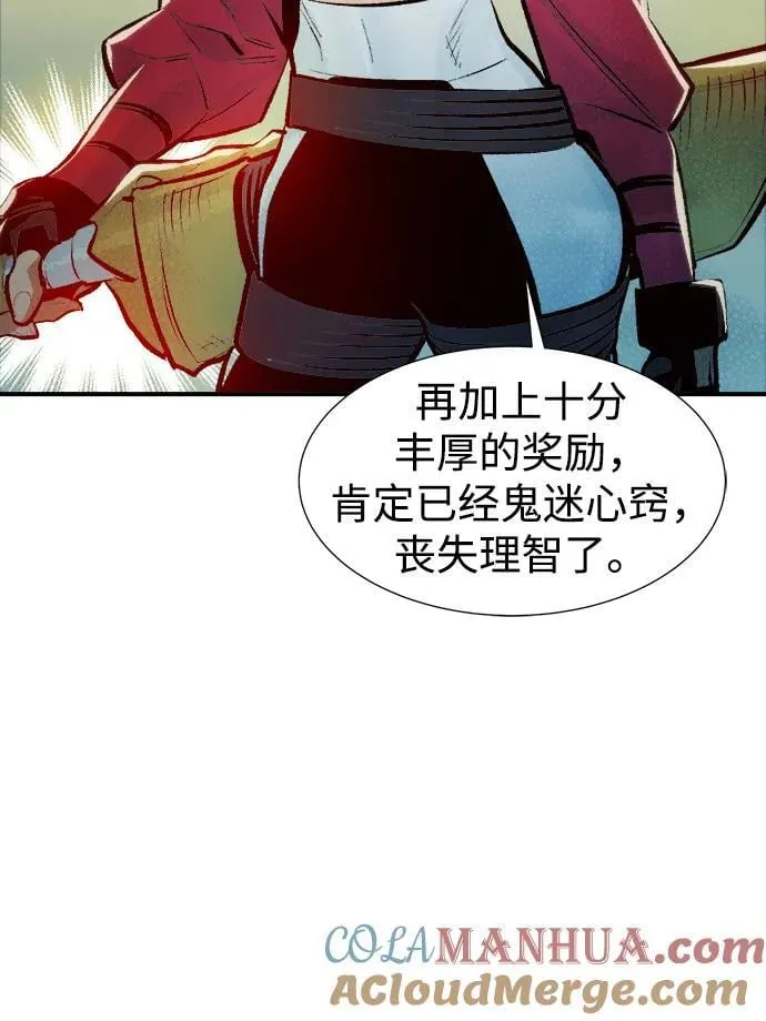 [第104话] 偷偷到访的客人-1 第57页