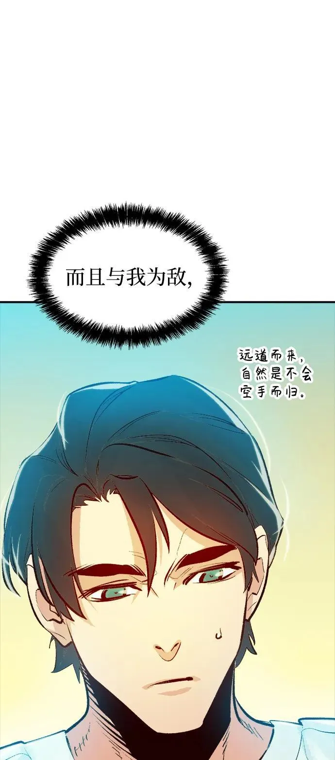 [第104话] 偷偷到访的客人-1 第74页