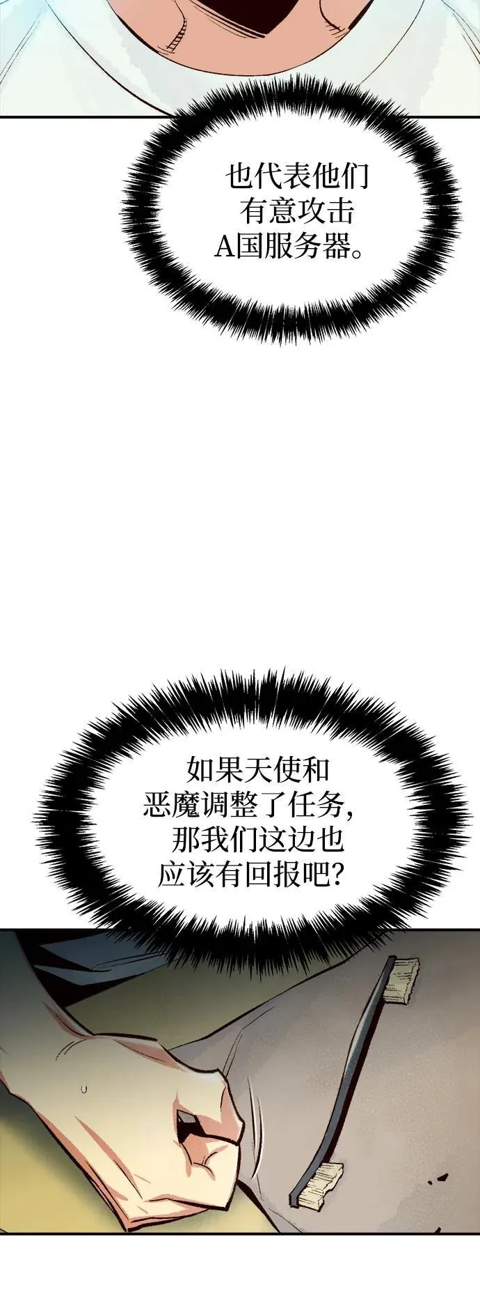 [第104话] 偷偷到访的客人-1 第75页